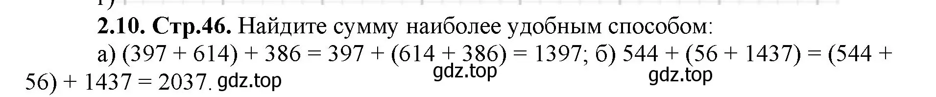 Решение номер 2.10 (страница 46) гдз по математике 5 класс Виленкин, Жохов, учебник 1 часть