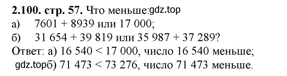 Решение номер 2.100 (страница 57) гдз по математике 5 класс Виленкин, Жохов, учебник 1 часть