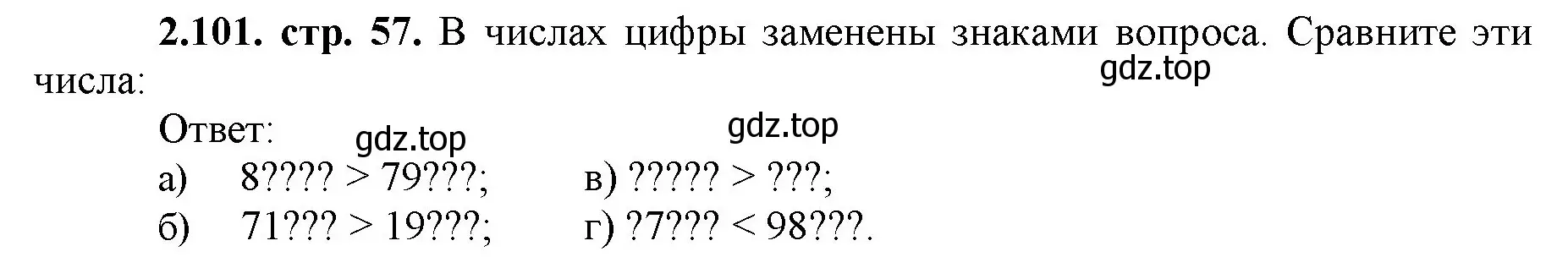 Решение номер 2.101 (страница 57) гдз по математике 5 класс Виленкин, Жохов, учебник 1 часть