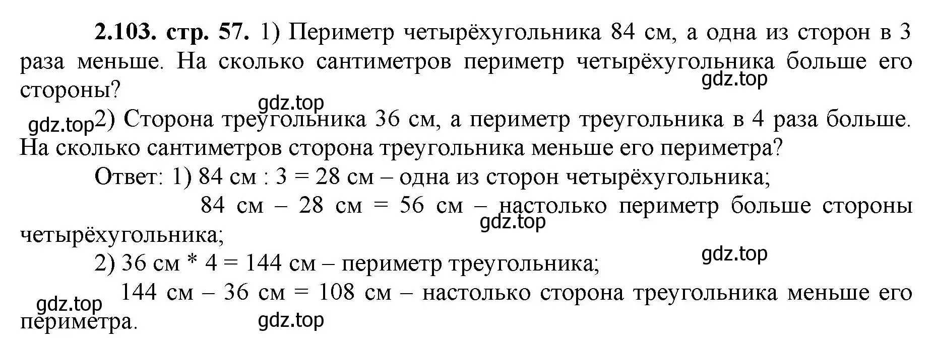 Решение номер 2.103 (страница 57) гдз по математике 5 класс Виленкин, Жохов, учебник 1 часть