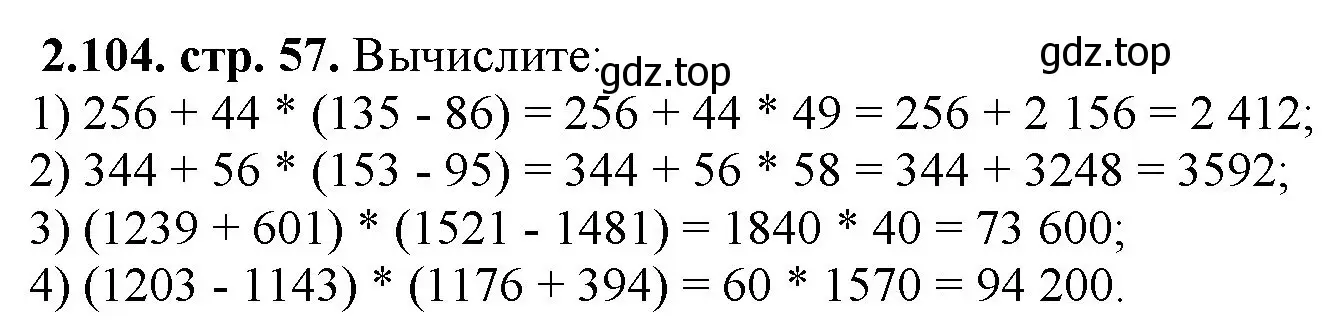 Решение номер 2.104 (страница 57) гдз по математике 5 класс Виленкин, Жохов, учебник 1 часть