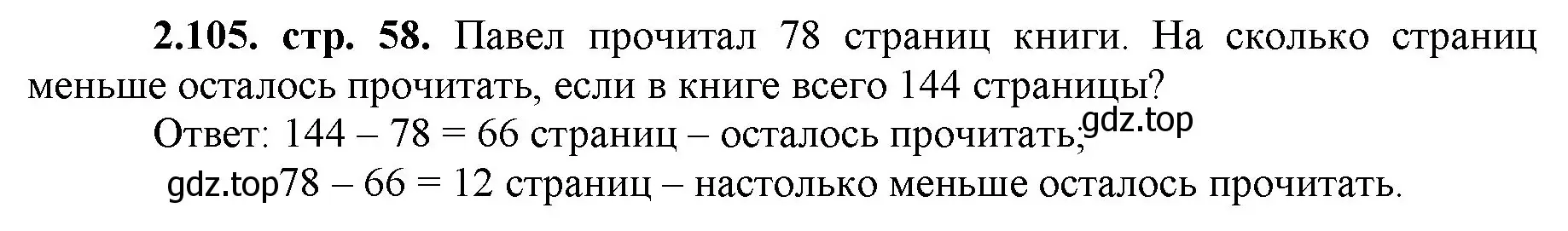 Решение номер 2.105 (страница 58) гдз по математике 5 класс Виленкин, Жохов, учебник 1 часть