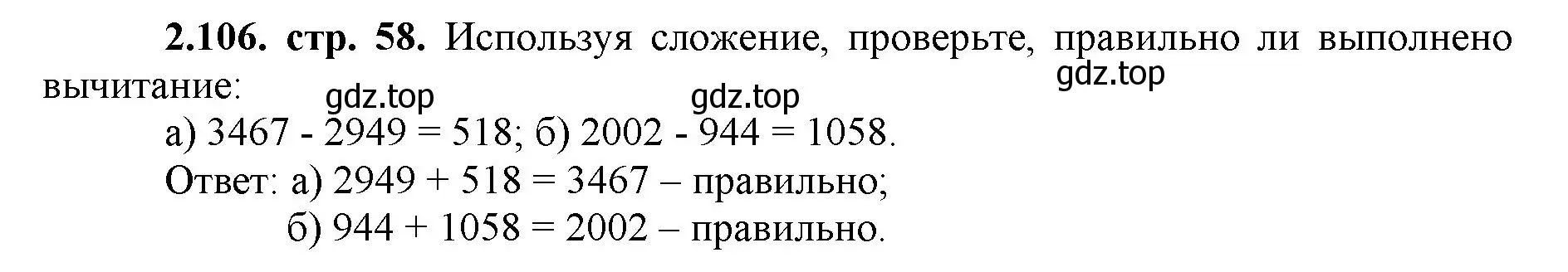 Решение номер 2.106 (страница 58) гдз по математике 5 класс Виленкин, Жохов, учебник 1 часть