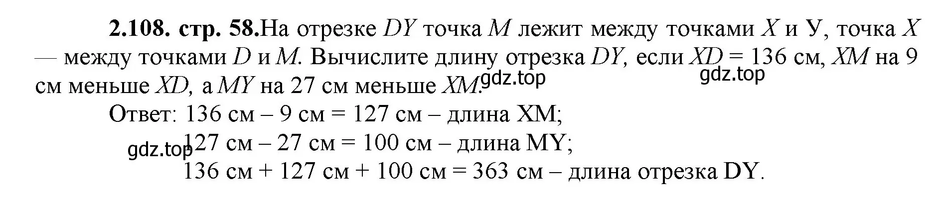 Решение номер 2.108 (страница 58) гдз по математике 5 класс Виленкин, Жохов, учебник 1 часть