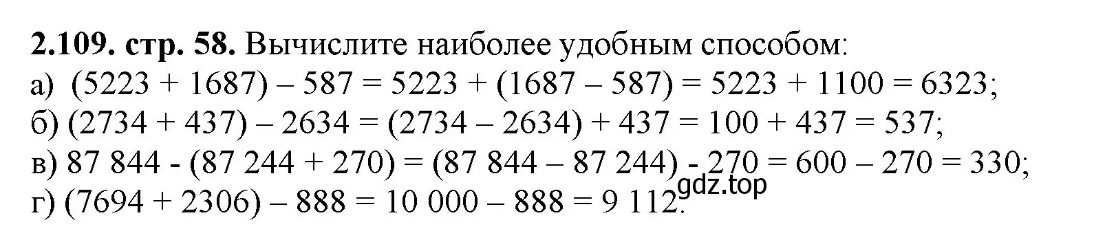 Решение номер 2.109 (страница 58) гдз по математике 5 класс Виленкин, Жохов, учебник 1 часть