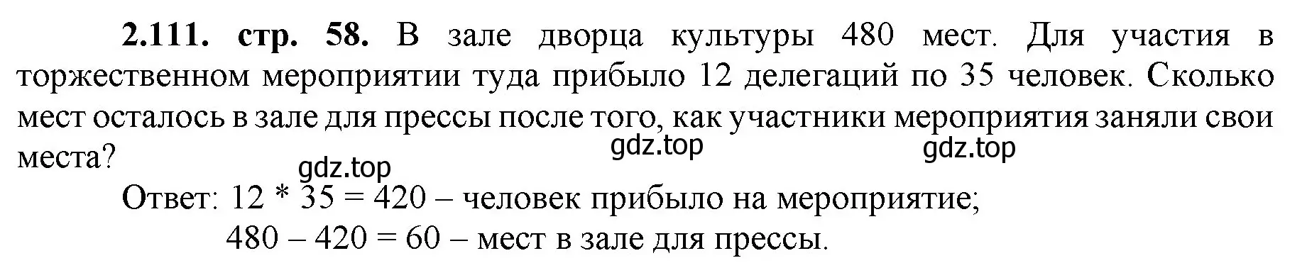 Решение номер 2.111 (страница 58) гдз по математике 5 класс Виленкин, Жохов, учебник 1 часть