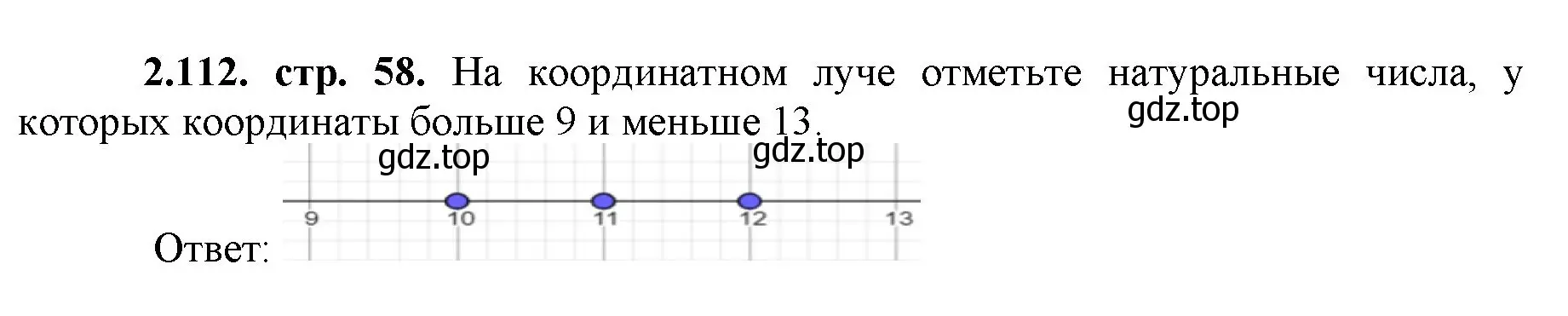 Решение номер 2.112 (страница 58) гдз по математике 5 класс Виленкин, Жохов, учебник 1 часть