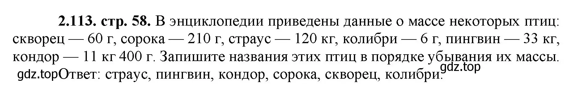 Решение номер 2.113 (страница 58) гдз по математике 5 класс Виленкин, Жохов, учебник 1 часть