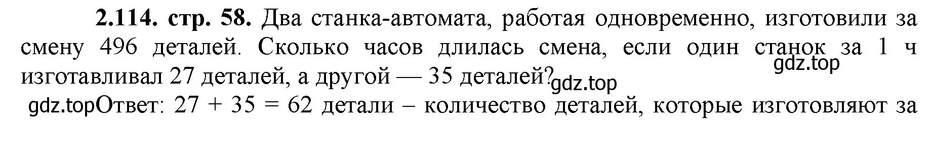 Решение номер 2.114 (страница 58) гдз по математике 5 класс Виленкин, Жохов, учебник 1 часть