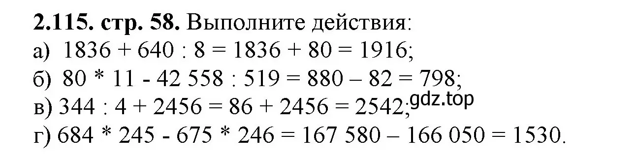 Решение номер 2.115 (страница 58) гдз по математике 5 класс Виленкин, Жохов, учебник 1 часть