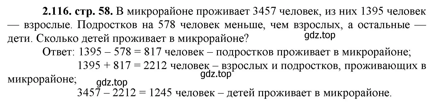 Решение номер 2.116 (страница 58) гдз по математике 5 класс Виленкин, Жохов, учебник 1 часть