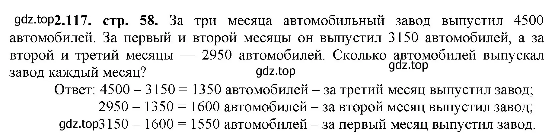 Решение номер 2.117 (страница 58) гдз по математике 5 класс Виленкин, Жохов, учебник 1 часть