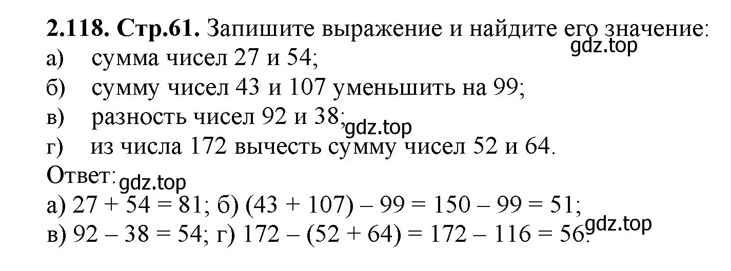 Решение номер 2.118 (страница 61) гдз по математике 5 класс Виленкин, Жохов, учебник 1 часть