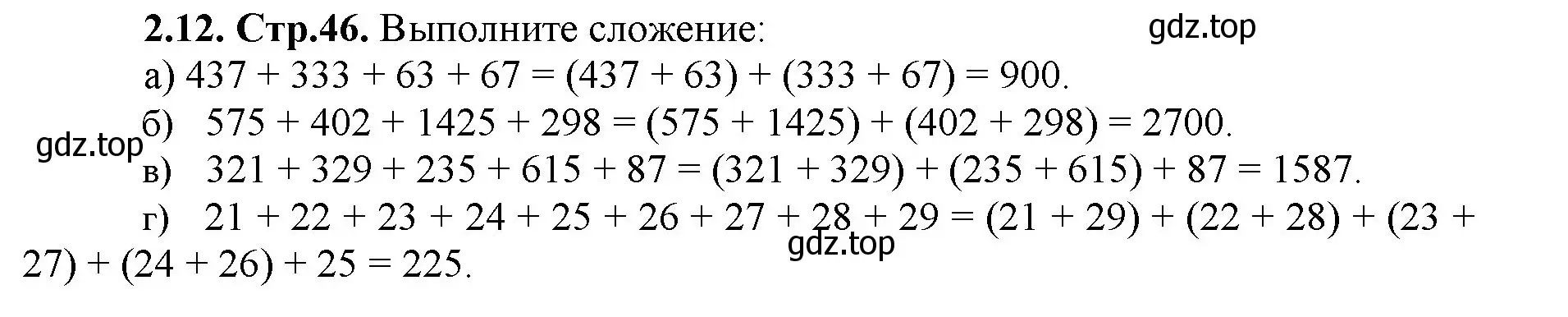 Решение номер 2.12 (страница 46) гдз по математике 5 класс Виленкин, Жохов, учебник 1 часть