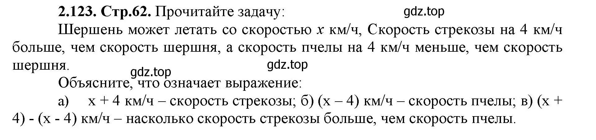 Решение номер 2.123 (страница 62) гдз по математике 5 класс Виленкин, Жохов, учебник 1 часть