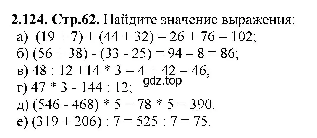 Решение номер 2.124 (страница 62) гдз по математике 5 класс Виленкин, Жохов, учебник 1 часть