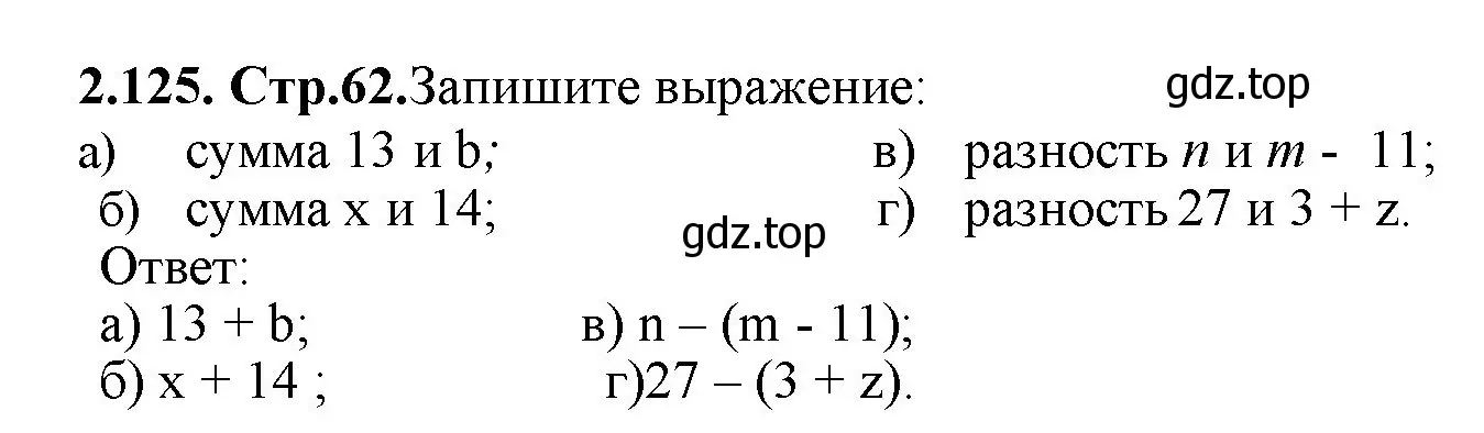 Решение номер 2.125 (страница 62) гдз по математике 5 класс Виленкин, Жохов, учебник 1 часть