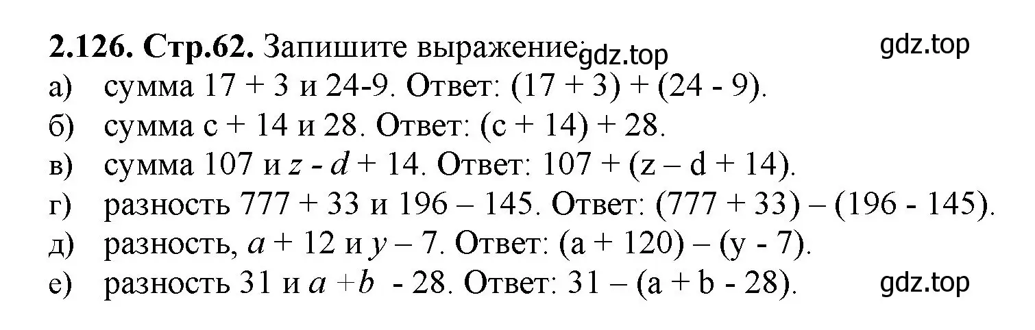 Решение номер 2.126 (страница 62) гдз по математике 5 класс Виленкин, Жохов, учебник 1 часть