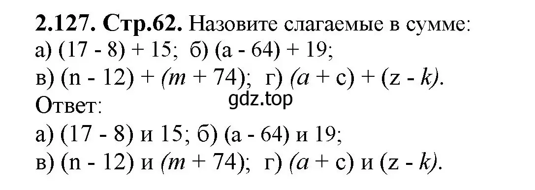 Решение номер 2.127 (страница 62) гдз по математике 5 класс Виленкин, Жохов, учебник 1 часть