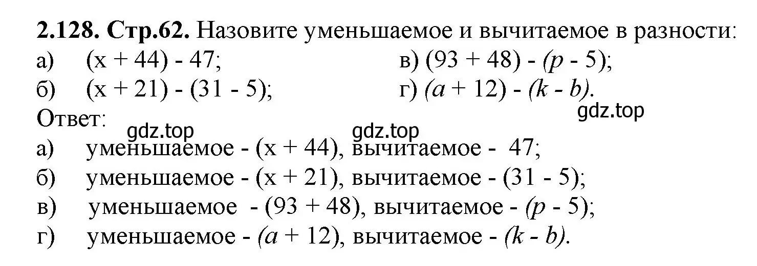 Решение номер 2.128 (страница 62) гдз по математике 5 класс Виленкин, Жохов, учебник 1 часть