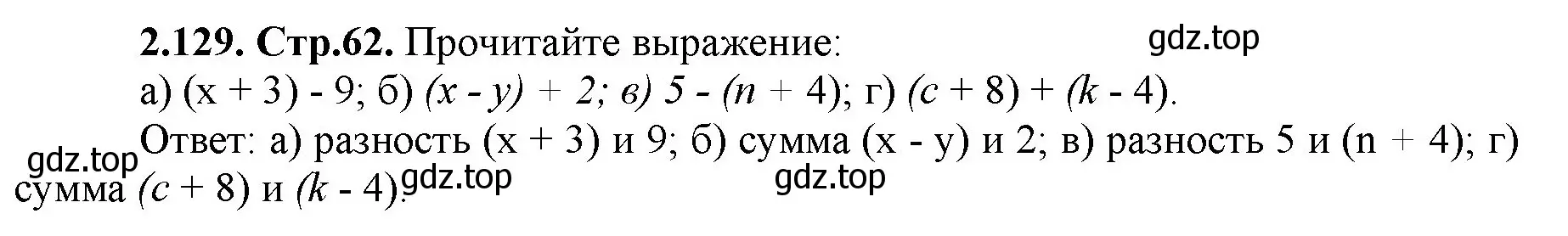 Решение номер 2.129 (страница 62) гдз по математике 5 класс Виленкин, Жохов, учебник 1 часть