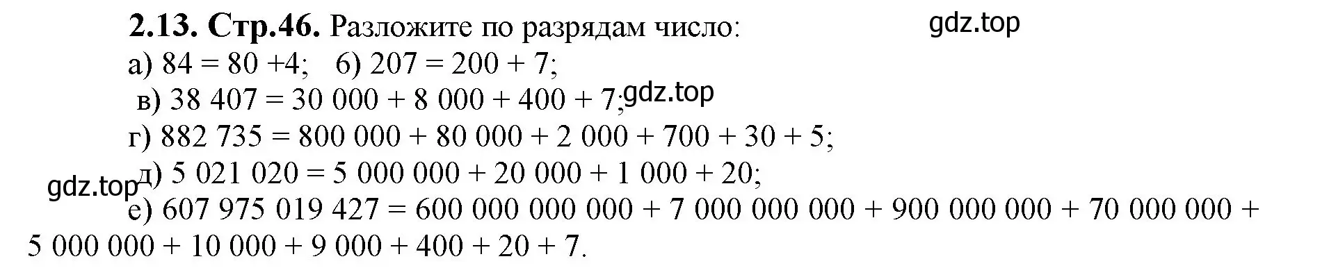 Решение номер 2.13 (страница 46) гдз по математике 5 класс Виленкин, Жохов, учебник 1 часть