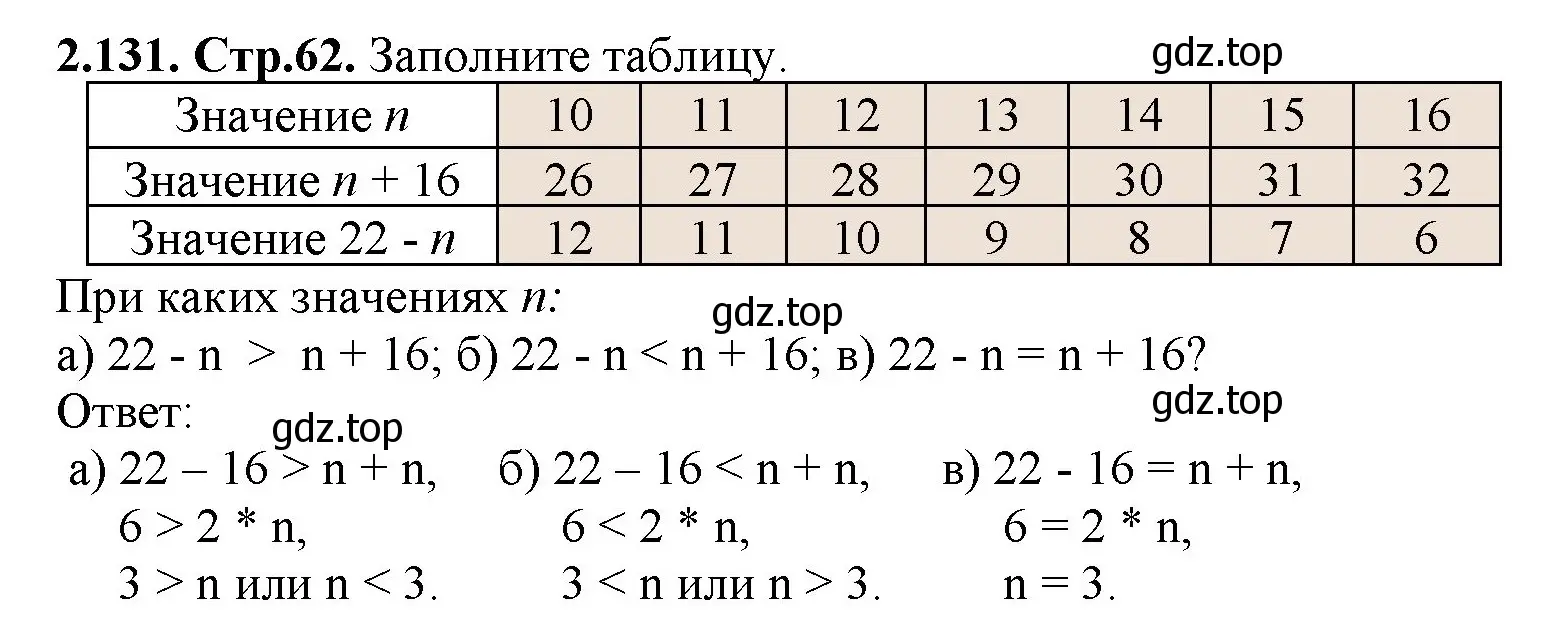 Решение номер 2.131 (страница 62) гдз по математике 5 класс Виленкин, Жохов, учебник 1 часть