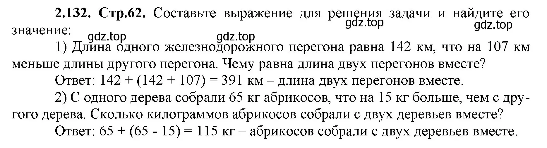 Решение номер 2.132 (страница 62) гдз по математике 5 класс Виленкин, Жохов, учебник 1 часть