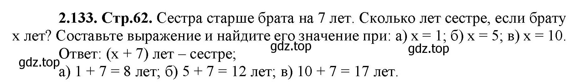 Решение номер 2.133 (страница 62) гдз по математике 5 класс Виленкин, Жохов, учебник 1 часть