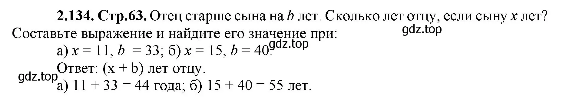 Решение номер 2.134 (страница 63) гдз по математике 5 класс Виленкин, Жохов, учебник 1 часть