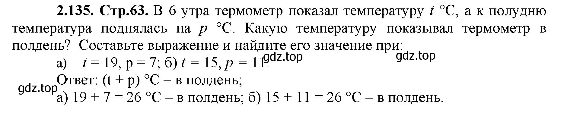 Решение номер 2.135 (страница 63) гдз по математике 5 класс Виленкин, Жохов, учебник 1 часть