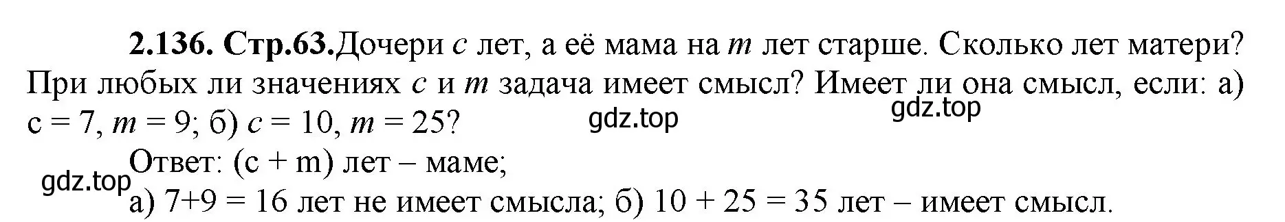 Решение номер 2.136 (страница 63) гдз по математике 5 класс Виленкин, Жохов, учебник 1 часть