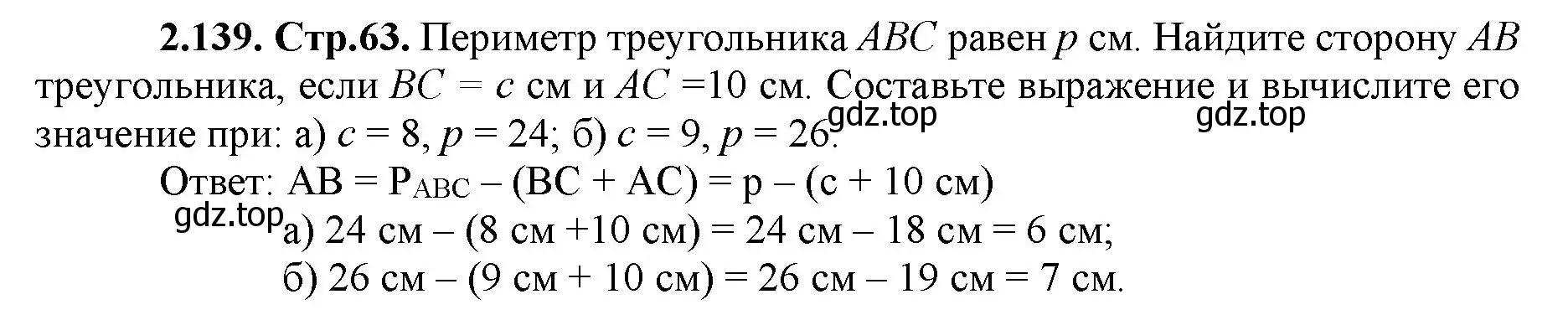 Решение номер 2.139 (страница 63) гдз по математике 5 класс Виленкин, Жохов, учебник 1 часть