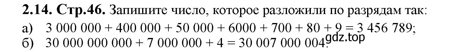 Решение номер 2.14 (страница 46) гдз по математике 5 класс Виленкин, Жохов, учебник 1 часть