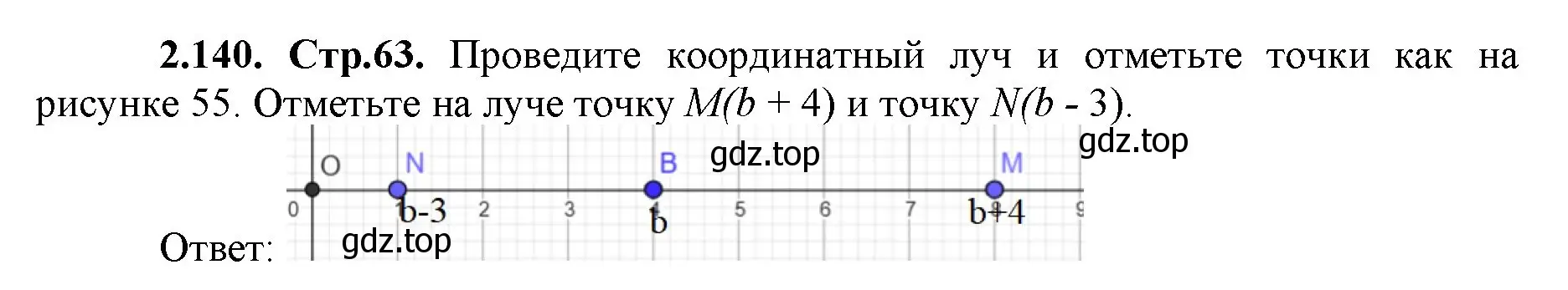 Решение номер 2.140 (страница 63) гдз по математике 5 класс Виленкин, Жохов, учебник 1 часть