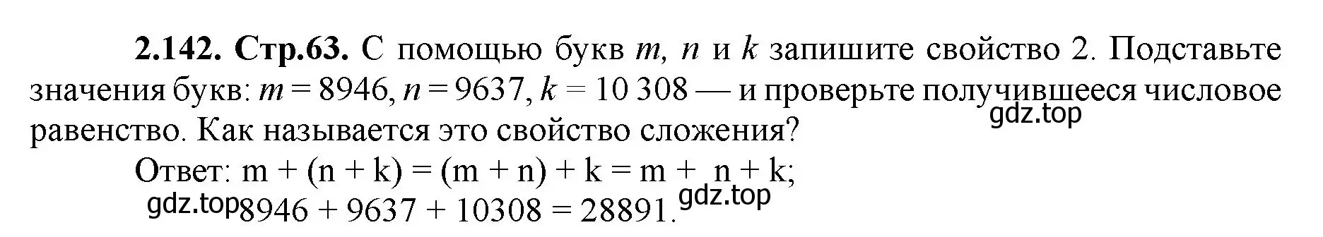 Решение номер 2.142 (страница 63) гдз по математике 5 класс Виленкин, Жохов, учебник 1 часть