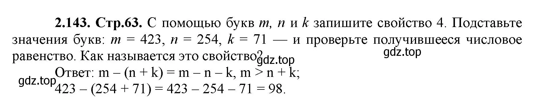 Решение номер 2.143 (страница 63) гдз по математике 5 класс Виленкин, Жохов, учебник 1 часть