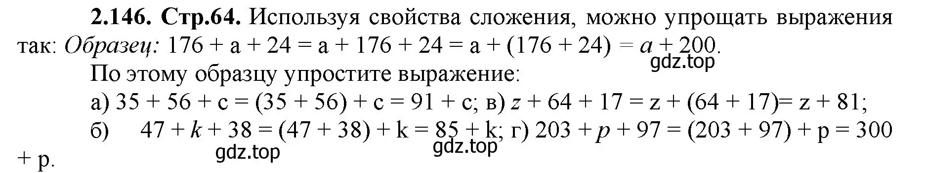 Решение номер 2.146 (страница 64) гдз по математике 5 класс Виленкин, Жохов, учебник 1 часть