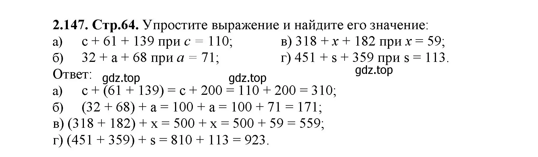 Решение номер 2.147 (страница 64) гдз по математике 5 класс Виленкин, Жохов, учебник 1 часть