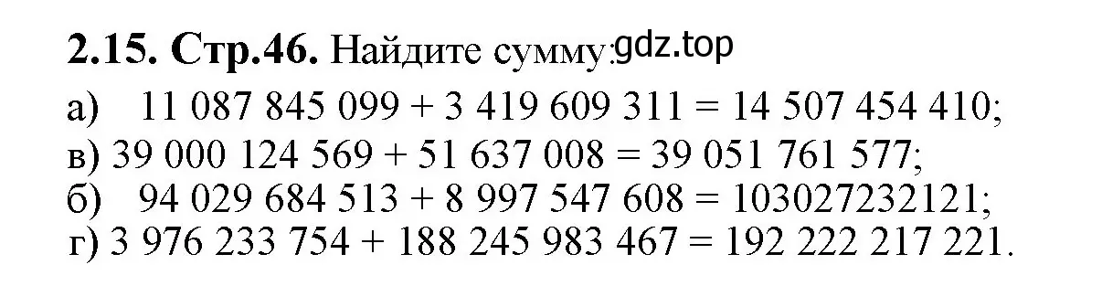 Решение номер 2.15 (страница 46) гдз по математике 5 класс Виленкин, Жохов, учебник 1 часть