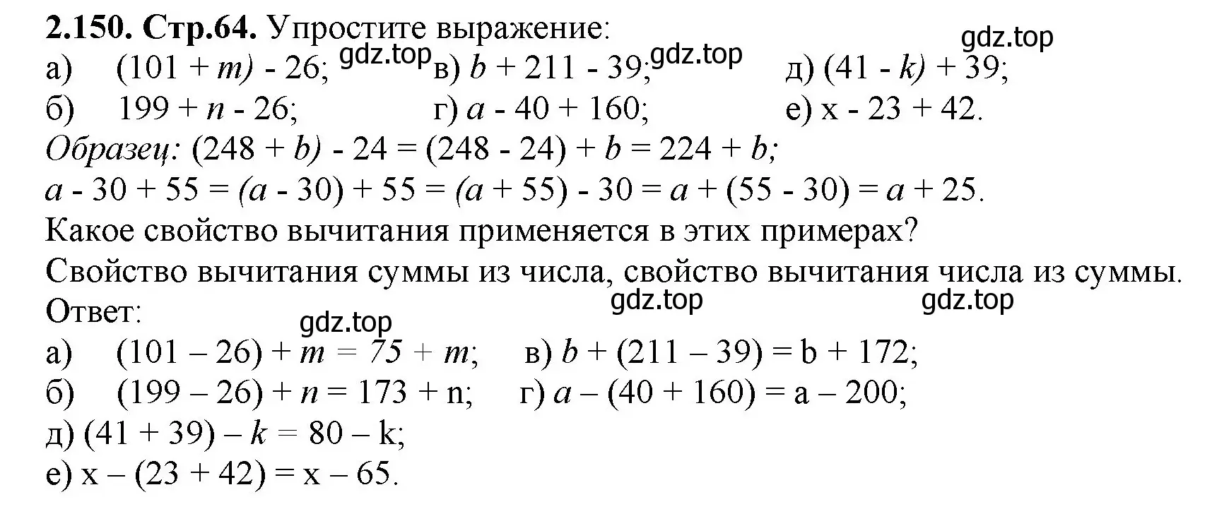 Решение номер 2.150 (страница 64) гдз по математике 5 класс Виленкин, Жохов, учебник 1 часть