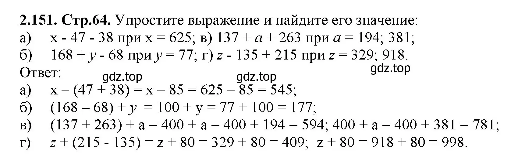 Решение номер 2.151 (страница 64) гдз по математике 5 класс Виленкин, Жохов, учебник 1 часть