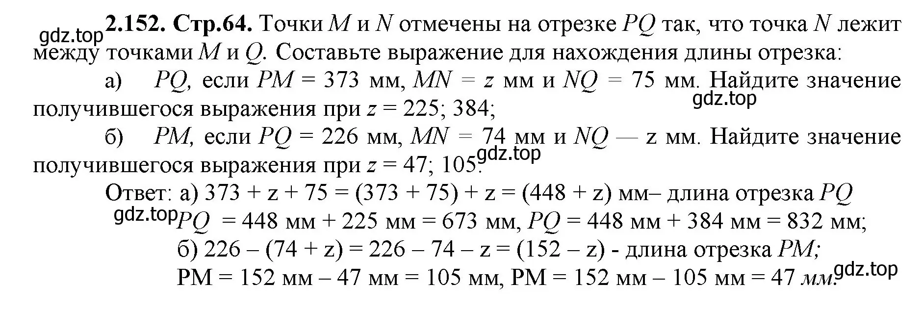 Решение номер 2.152 (страница 64) гдз по математике 5 класс Виленкин, Жохов, учебник 1 часть