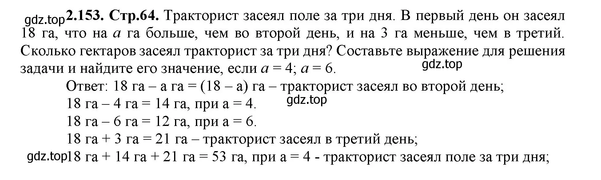 Решение номер 2.153 (страница 64) гдз по математике 5 класс Виленкин, Жохов, учебник 1 часть