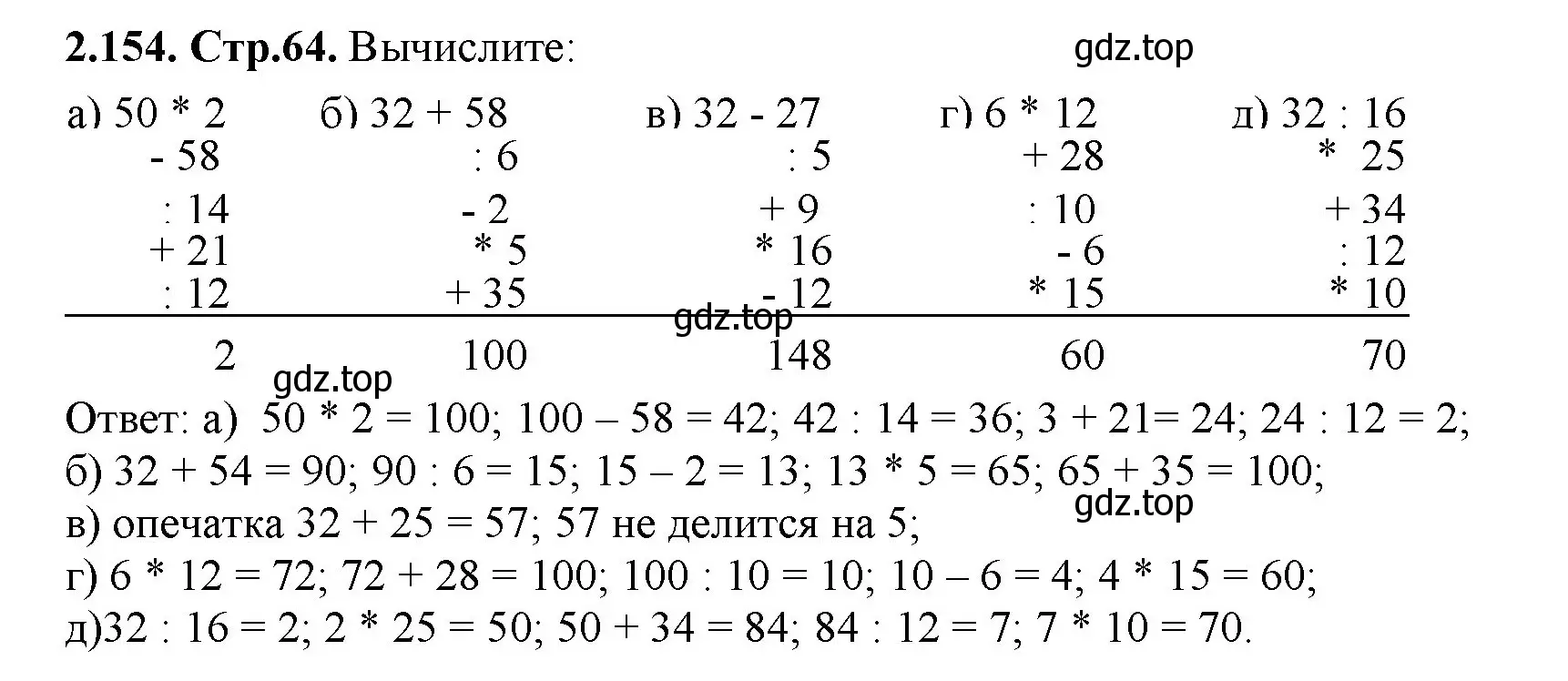 Решение номер 2.154 (страница 64) гдз по математике 5 класс Виленкин, Жохов, учебник 1 часть