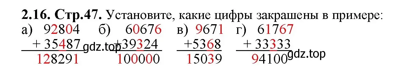 Решение номер 2.16 (страница 47) гдз по математике 5 класс Виленкин, Жохов, учебник 1 часть