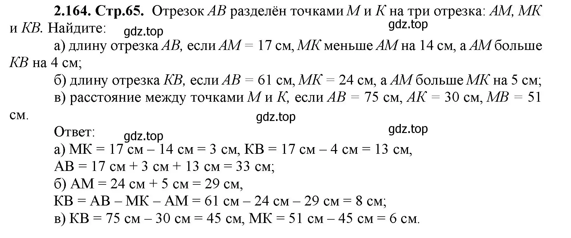 Решение номер 2.164 (страница 65) гдз по математике 5 класс Виленкин, Жохов, учебник 1 часть