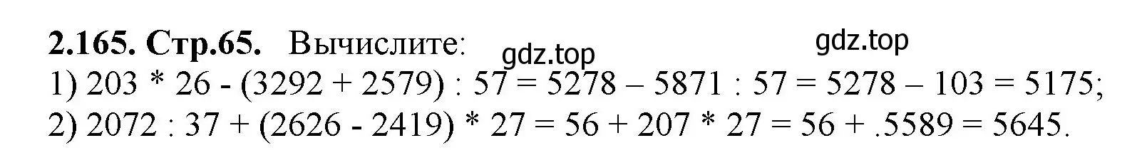 Решение номер 2.165 (страница 65) гдз по математике 5 класс Виленкин, Жохов, учебник 1 часть