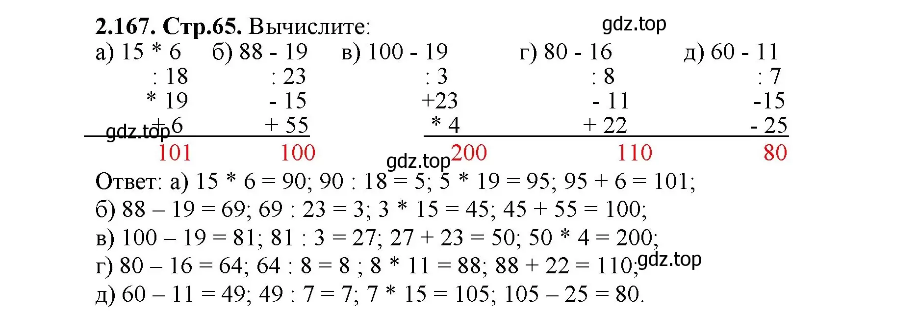 Решение номер 2.167 (страница 65) гдз по математике 5 класс Виленкин, Жохов, учебник 1 часть