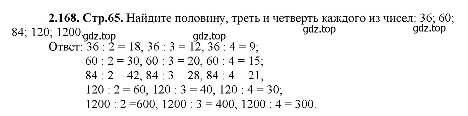 Решение номер 2.168 (страница 65) гдз по математике 5 класс Виленкин, Жохов, учебник 1 часть